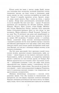 Небилиці — Едвард Лір #8