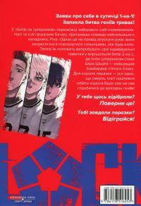 Синя тюрма (Blue Lock). Том 7 — Мунеюкі Канешіро #3