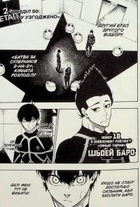 Синя тюрма (Blue Lock). Том 7 — Мунеюкі Канешіро #6