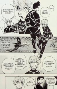 Синя тюрма (Blue Lock). Том 7 — Мунеюкі Канешіро #10