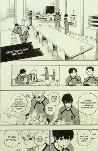 Синя тюрма (Blue Lock). Том 7 — Мунеюкі Канешіро #16