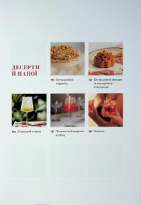 Вечеря зі сніданком. Рецепти для ідеального побачення — Володимир Тестарді #6