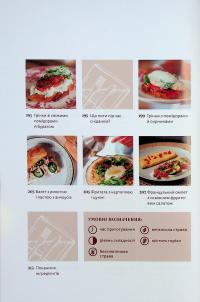 Вечеря зі сніданком. Рецепти для ідеального побачення — Володимир Тестарді #9