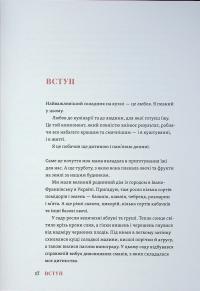 Вечеря зі сніданком. Рецепти для ідеального побачення — Володимир Тестарді #12