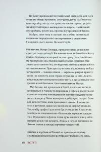 Вечеря зі сніданком. Рецепти для ідеального побачення — Володимир Тестарді #13