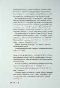 Вечеря зі сніданком. Рецепти для ідеального побачення — Володимир Тестарді #14