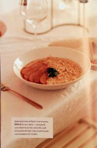 Вечеря зі сніданком. Рецепти для ідеального побачення — Володимир Тестарді #15