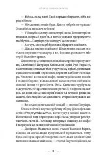 Тенета війни. Книга 2 — Павло Дерев'янко #2