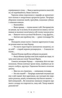 Тенета війни. Книга 2 — Павло Дерев'янко #3
