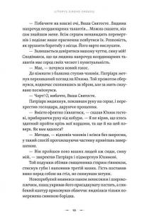 Тенета війни. Книга 2 — Павло Дерев'янко #4