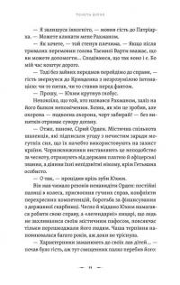 Тенета війни. Книга 2 — Павло Дерев'янко #5