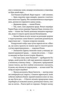 Тенета війни. Книга 2 — Павло Дерев'янко #7