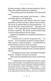 Тенета війни. Книга 2 — Павло Дерев'янко #8