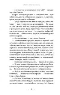 Тенета війни. Книга 2 — Павло Дерев'янко #10