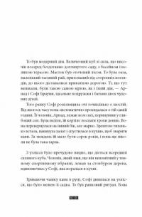 Дикий звір — Жоель Діккер #2