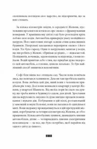 Дикий звір — Жоель Діккер #3