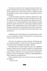 Дикий звір — Жоель Діккер #4