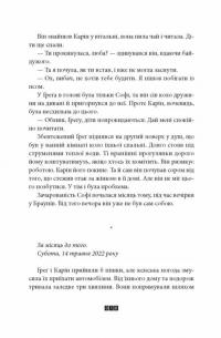 Дикий звір — Жоель Діккер #5