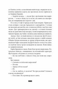 Дикий звір — Жоель Діккер #6