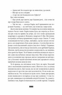 Дикий звір — Жоель Діккер #7