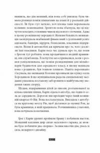 Дикий звір — Жоель Діккер #8