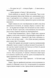 Дикий звір — Жоель Діккер #9