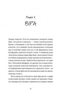 Непрохані поради для вбивць від Віри Вон — Джессі Сутанто #2