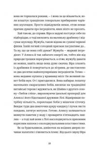 Непрохані поради для вбивць від Віри Вон — Джессі Сутанто #4