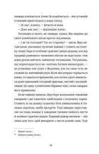 Непрохані поради для вбивць від Віри Вон — Джессі Сутанто #5