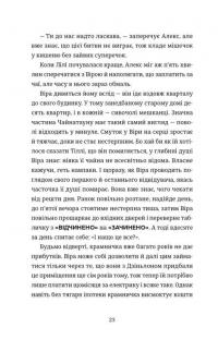 Непрохані поради для вбивць від Віри Вон — Джессі Сутанто #9
