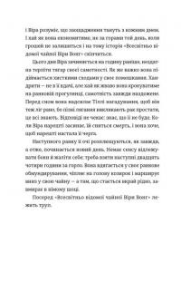 Непрохані поради для вбивць від Віри Вон — Джессі Сутанто #10
