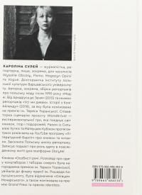 Особисті речі. Розповіді про одяг у концтаборах і таборах смерті — Кароліна Сулєй #2