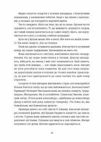 Особисті речі. Розповіді про одяг у концтаборах і таборах смерті — Кароліна Сулєй #7