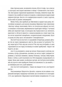 Особисті речі. Розповіді про одяг у концтаборах і таборах смерті — Кароліна Сулєй #8