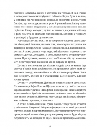 Особисті речі. Розповіді про одяг у концтаборах і таборах смерті — Кароліна Сулєй #9