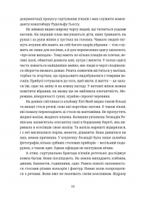 Особисті речі. Розповіді про одяг у концтаборах і таборах смерті — Кароліна Сулєй #11