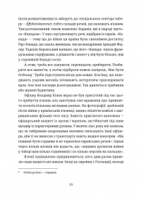 Особисті речі. Розповіді про одяг у концтаборах і таборах смерті — Кароліна Сулєй #12