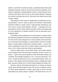 Особисті речі. Розповіді про одяг у концтаборах і таборах смерті — Кароліна Сулєй #13