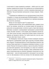 Особисті речі. Розповіді про одяг у концтаборах і таборах смерті — Кароліна Сулєй #15