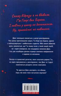 Ця книжка вбиває — Равена Гурон #2