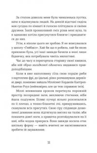 Ця книжка вбиває — Равена Гурон #8