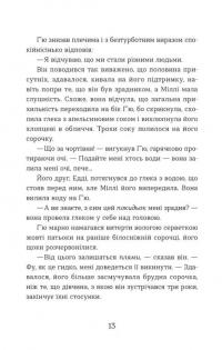 Ця книжка вбиває — Равена Гурон #10