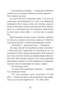 Ця книжка вбиває — Равена Гурон #12