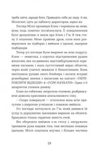 Ця книжка вбиває — Равена Гурон #16