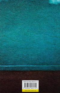 Надто коротке — Галина Матвєєва #2