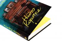 Надто коротке — Галина Матвєєва #4