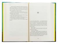 Надто коротке — Галина Матвєєва #6