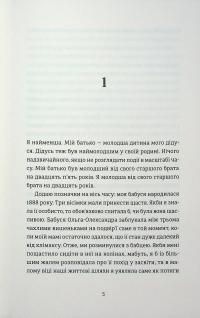 Надто коротке — Галина Матвєєва #7