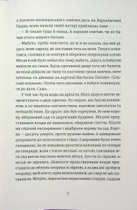 Надто коротке — Галина Матвєєва #9