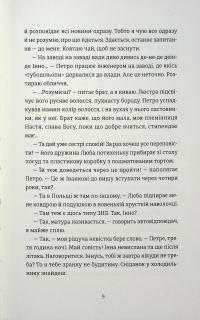 Надто коротке — Галина Матвєєва #11